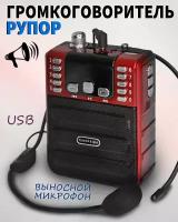 Громкоговоритель рупор поясной с выносной съемной гарнитурой / Мегафон 30W, USB, радио, колонка MP3