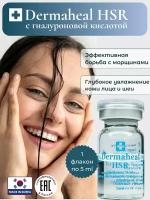 Сыворотка Дермахил HSR для сокращения морщин, 1 флакон