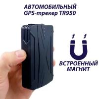 Автомобильный GPS-трекер TK STAR 950 с магнитом / режим работы до 60 дней