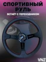 Спортивный руль Nardi Deep Corn для жигули ваз дрифт