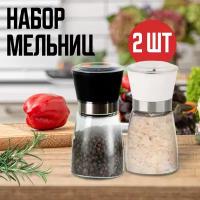 Мельница для специй, для соли и перца 2 шт