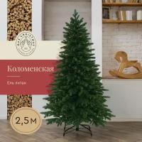 Ель искусственная Коломенская 250 см / Бренд Max Christmas