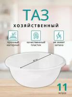 Таз Изобилие хозяйственный мерный 11 л