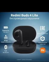 Беспроводные наушники Xiaomi Redmi Buds 4 Lite Global, USB Type-C, черные