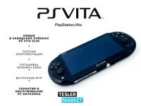 Новая Sony PS Vita Slim с прошивкой, 32Гб встроенной памяти и комплектом