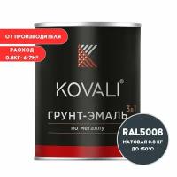 Грунт-эмаль 3 в 1 KOVALI матовая Серо-синий RAL 5008 0,8кг краска по металлу, по ржавчине, быстросохнущая, краска Ковали