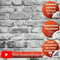 Обои бумажные под кирпич. Бумага на бумаге Дуплекс с кирпичами 0.53м х 10,05м Саратовская обойная фабрика Кирпич, Лофт, Штукатурка арт. Палермо 06