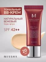 Тональный BB-крем для лица №23 солнцезащитный SPF42, 20 мл