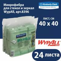 8396 Микрофибра в пачках WypAll Microfibre Cloth зелёный (4 пач х 6 л)