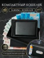 Кошелек зажим, картхолдер, портмоне кожаный мужской черный