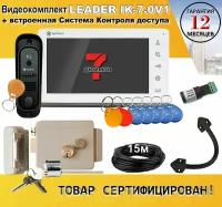 Leader IK-7.0V1. Комплект видеодомофона с доступом и управлением замком