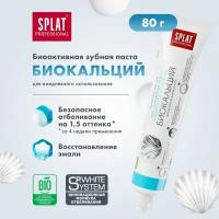 Зубная паста SPLAT Professional биокальций 80г