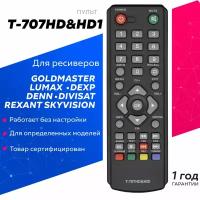 Пульт Huayu T-707HD&HD1(SKY Vision Т2108) для dvb ресиверов GoldMaster