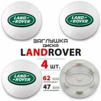 Колпачки, заглушки на литой диск колеса для Land Rover / Ленд Ровер 62 мм AH321A096A - 4 штуки, new