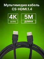 Кабель аудио-видео Cactus CS-HDMI.1.4-5 HDMI (m)/HDMI (m) 5м. Позолоченные контакты черный