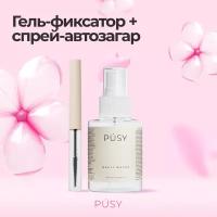 PUSY Автозагар для лица спрей и гель для бровей