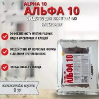 Альфа 10 СП (Альфациперметрин 10%) средство от насекомых 1 кг