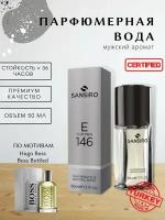 Sansiro Parfum Boss Bottled духи мужские 50 мл (спрей)