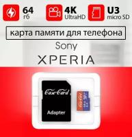 Карта памяти для SONY XPERIA/ флешка подходит для телефона сони XPERIA объем памяти 64 гб класс 10 U3 V30 MicroSDXC UHS-1 запись 4K Ultra HD