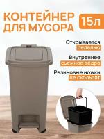 Контейнер для мусора 15 л 31х23,5х39,5 см El Casa Слим, латте, с педалью, с ведром