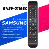 Пульт Huayu BN59-01198C для телевизора Samsung