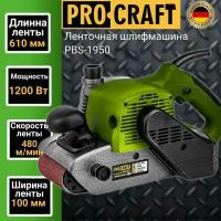 Ленточная шлифовальная машина Procraft PBS1950, лента 610х100мм, 480м/мин, 1950Вт, протяжка 480 м/мин