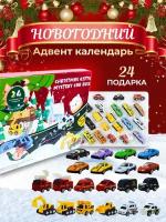 Новогодний адвент-календарь на 24 предмета "Городские машинки"