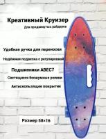 Скейт Cruiser Board 58 см