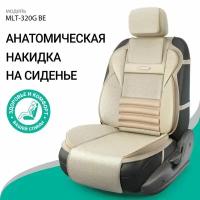 Накидка на сиденье Multi Comfort, анатомическая, 6 упоров, 3 предмета