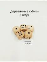 Кости игральные / кубики для настольных деревянные игр 5 штук