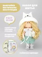 Набор для шитья куклы Pugovka Doll Алекса