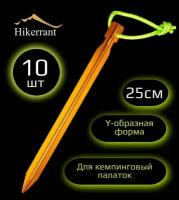 Y-образные колышки для палатки алюминиевые металлические 25 см 10шт. Цвет Желтый