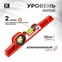 Уровень литой KAPRO 250мм