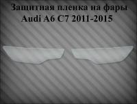 Защитная пленка на фары Audi A6 c7 2011-2018