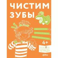 Ханна Сёренсен "Чистим зубы. Учимся правильно чистить зубы вместе с Конни!"