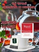 Чай черный в пакетиках на чашку SIGURD WILD STRAWBERRY WITH CREAM Сигурд Земляника со сливками 30*2 гр