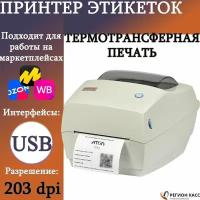 Принтер АТОЛ TT41 (термотрансферная печать, USB, 203dpi, ширина печати 108 мм) для чеков/наклеек/этикеток