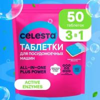 CELESTA Таблетки для ПММ ALL in ONE, 50 шт дойпак