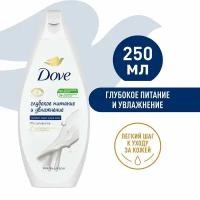 Крем-Гель для Душа Dove Глубокое Питание и Увлажнение 250 мл 8717644026748