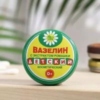 Вазелин косметический «Детский» с экстрактом ромашки, 10 г (комплект из 24 шт)