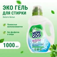 KENGOO ЭКО Гель концентрат для стирки белого белья 1л