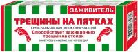 Крем-бальзам для пяток Заживитель от трещин 75мл