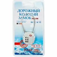 Кодовый замок Polar Inc POLAR (TSA), 800722, серебро