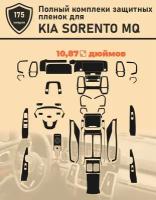 Kia Sorento MQ 2021/Полный комплект защитных пленок
