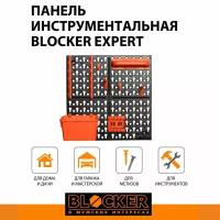 Панель инструментальная Blocker Expert с наполнением малая 32,6х10х32,6 мм