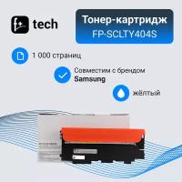 Тонер-картридж F+ imaging, желтый, 1 000 страниц, для Samsung моделей C430/C430W (аналог CLT-Y404S), FP-SCLTY404S