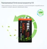 Аккумулятор EBL Крона 9V Li-ion 5400 mWh(600mAh), с зарядкой от USB кабеля,1 шт