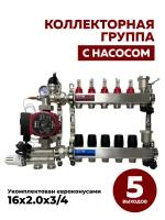 Комплект для водяного теплого пола с насосом на 5 контуров