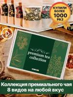 Подарочный набор чай листовой черный зеленый ягодный ассорти, 8 вкусов