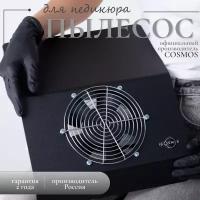 Пылесос для педикюра Nail Cosmos черный